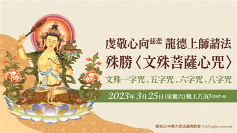 洗頭吉日|中華大悲法藏佛教會